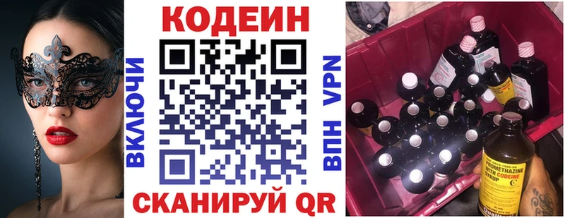 Codein Purple Drank  KRAKEN   Белёв 